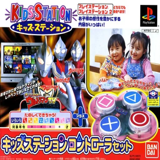 Kids Station - Bokura to Asobou! Ultraman TV (Japan) (Controller Set)